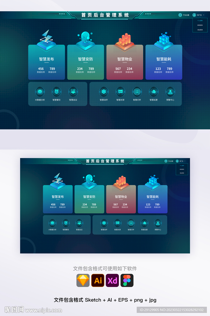 科技感智慧園區樓宇網站首頁管理