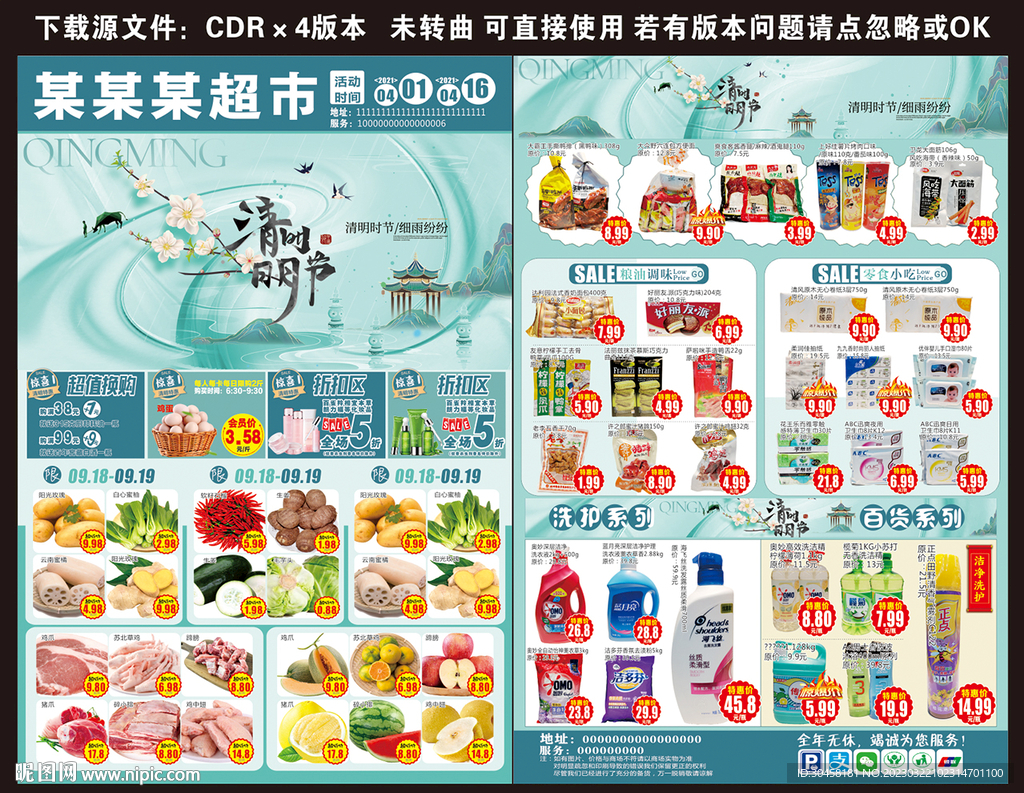 清明節