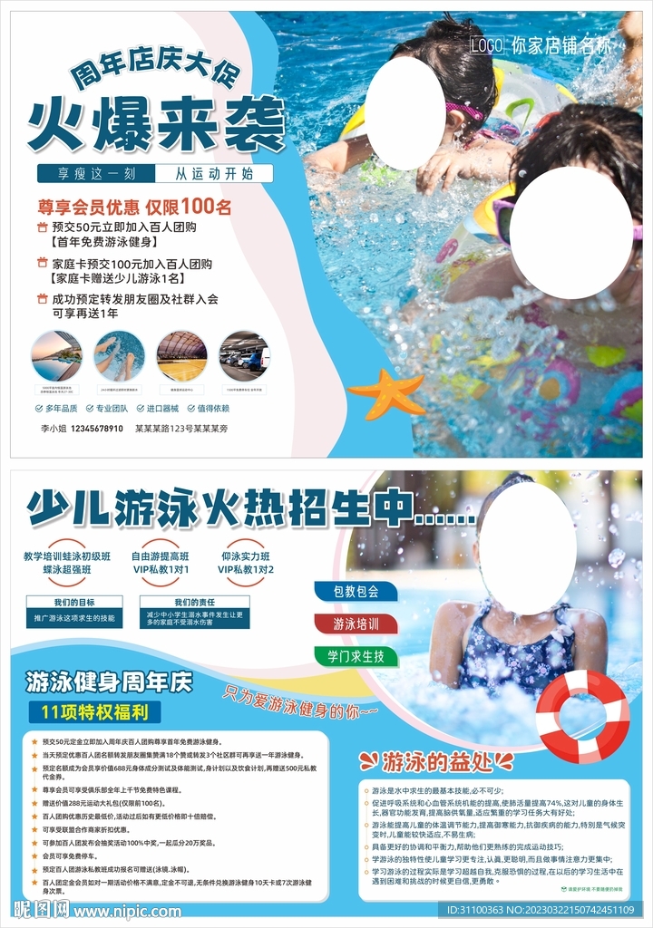 少兒游泳培訓傳單