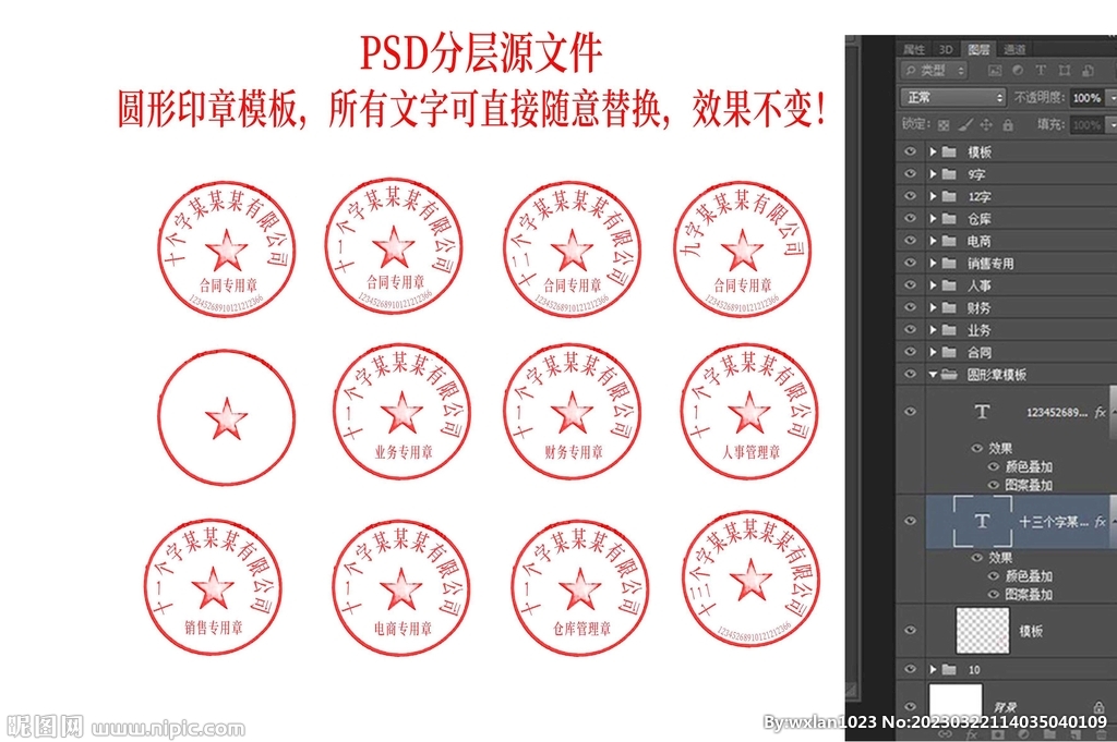 公章印章