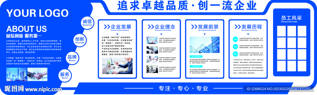 企業文化墻 