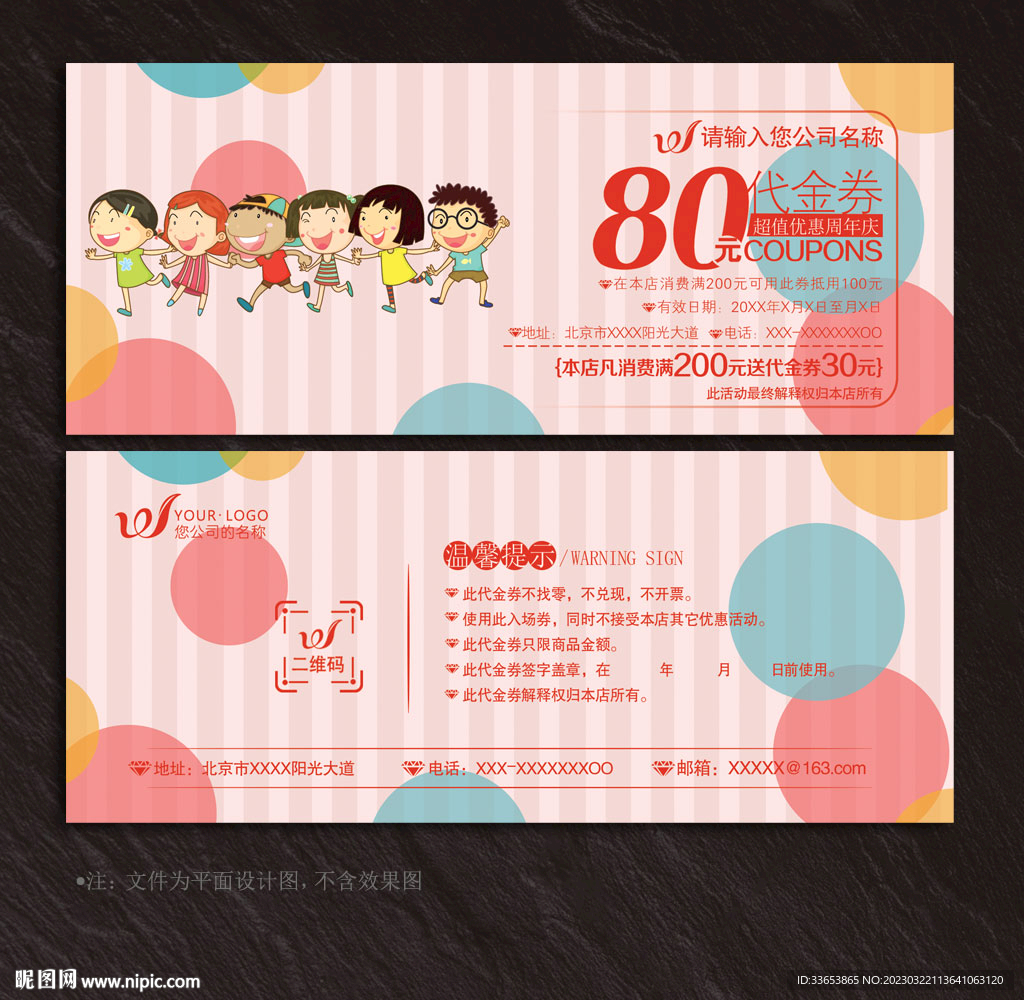 童裝代金券