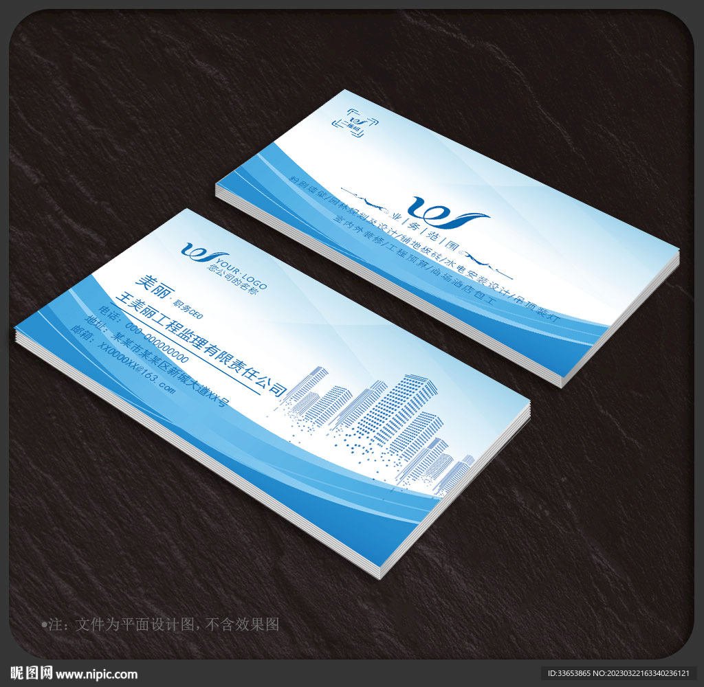 工程監(jiān)理名片