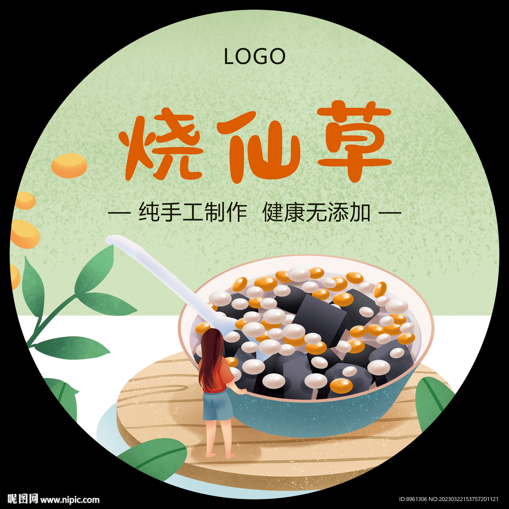 燒仙草貼紙