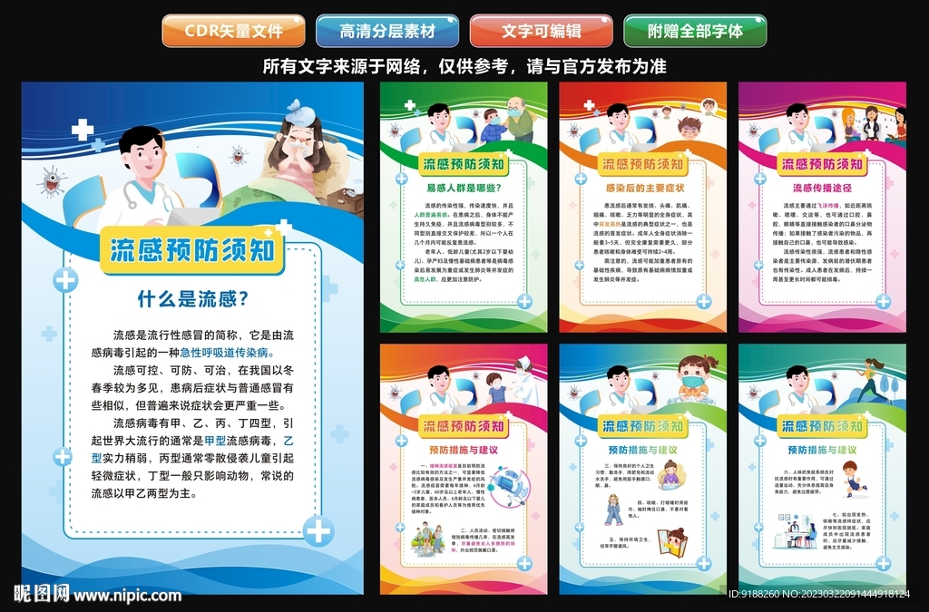 預(yù)防流感