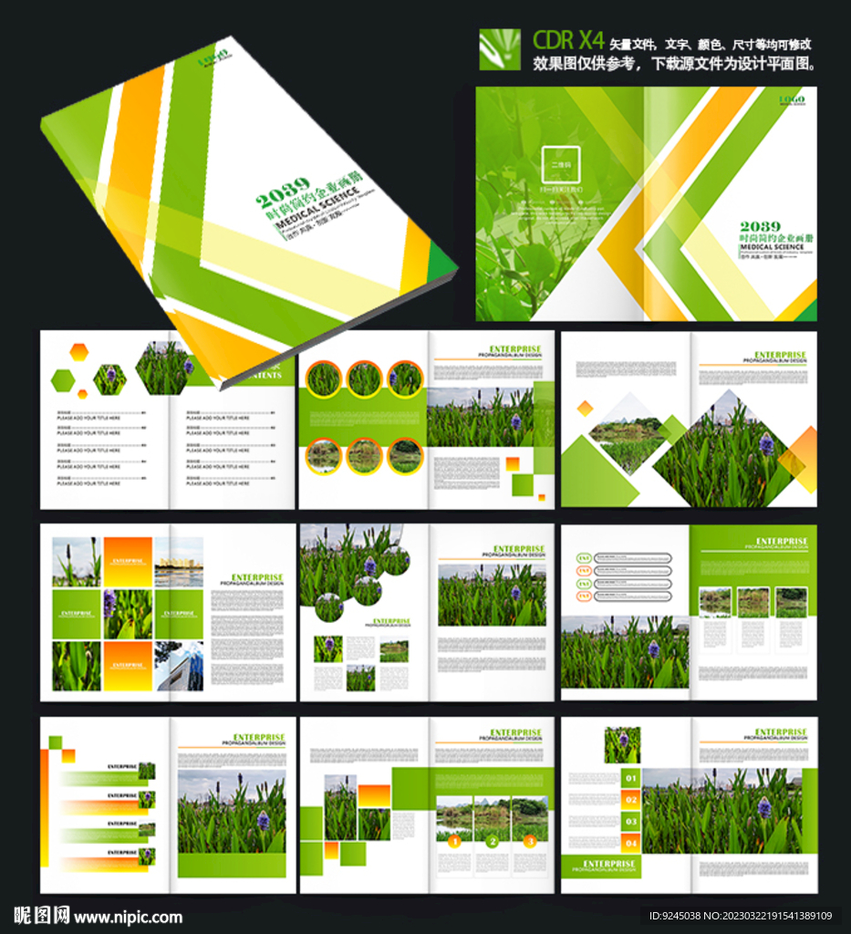 绿色农业农产品环保企业宣传册