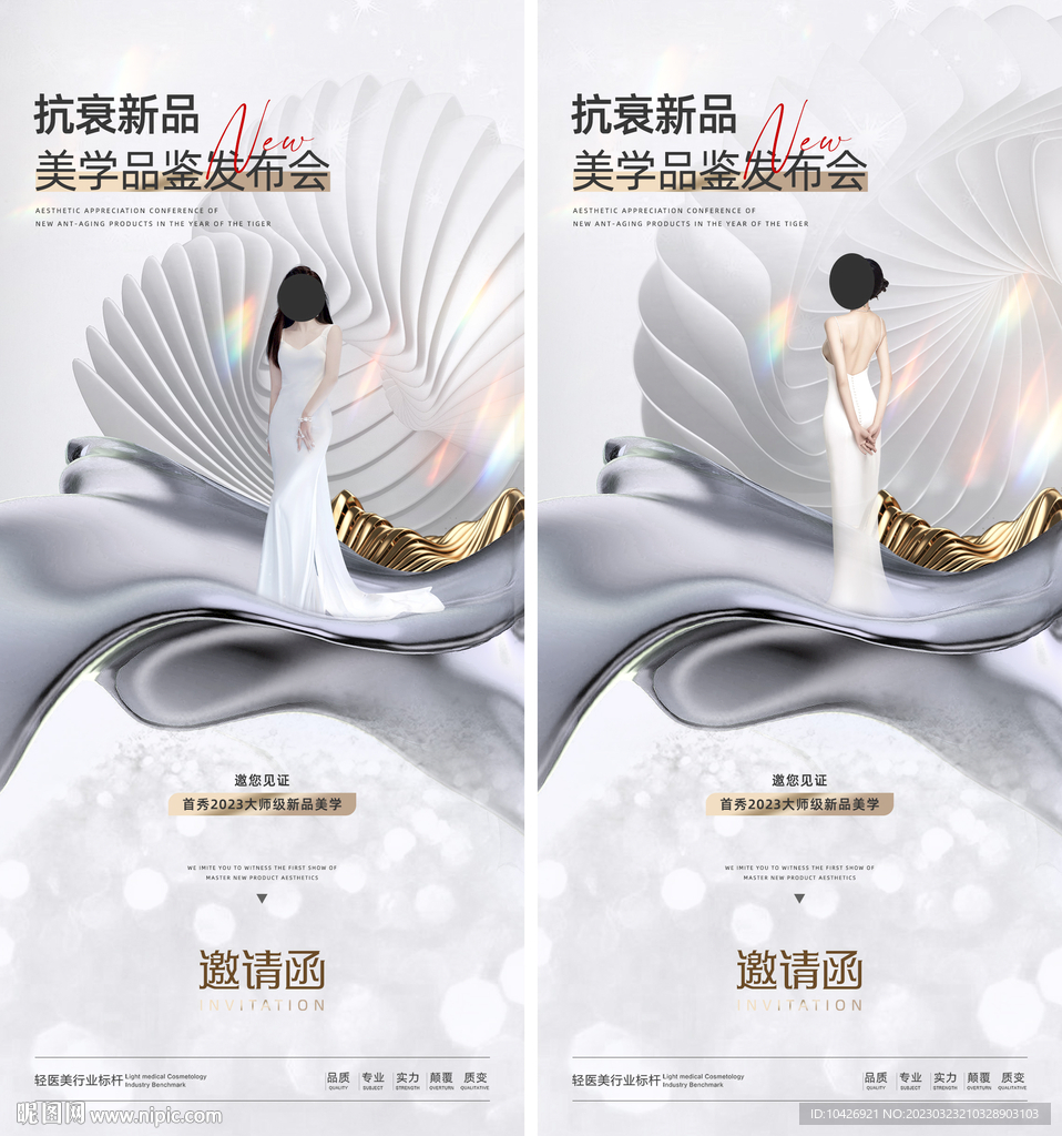 醫(yī)美邀請函