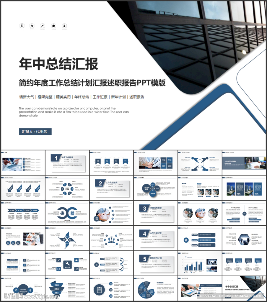 2023年中總結(jié)計(jì)劃PPT