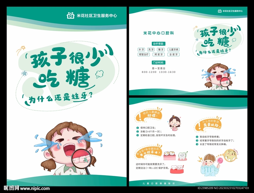孩子很少吃糖為什么還是蛀牙折頁