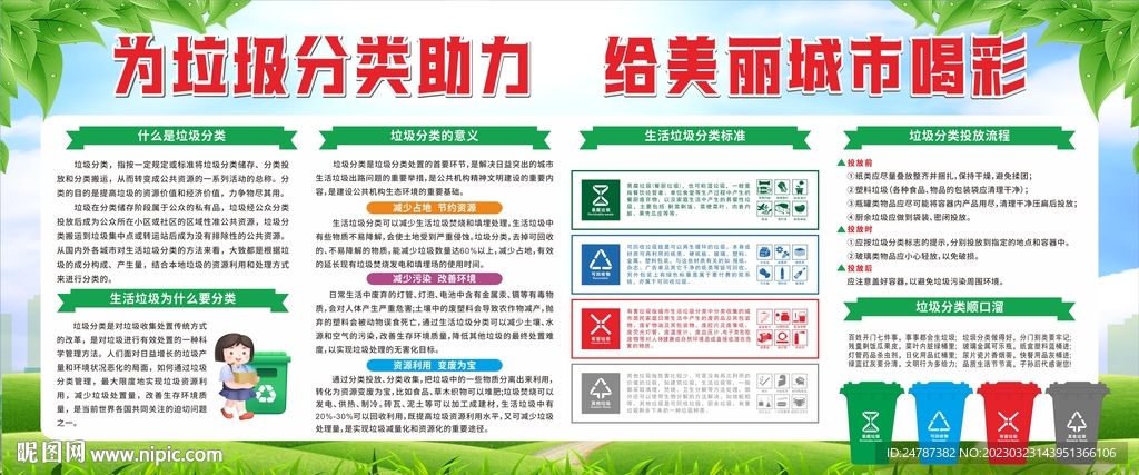 垃圾分類