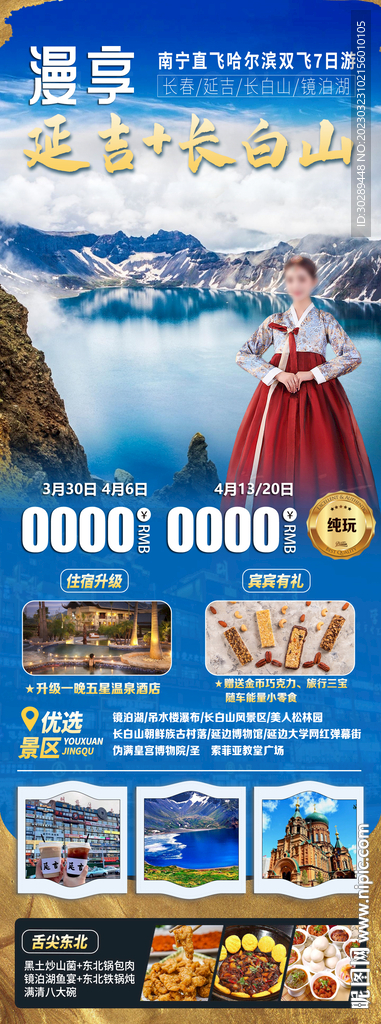 長白山旅游