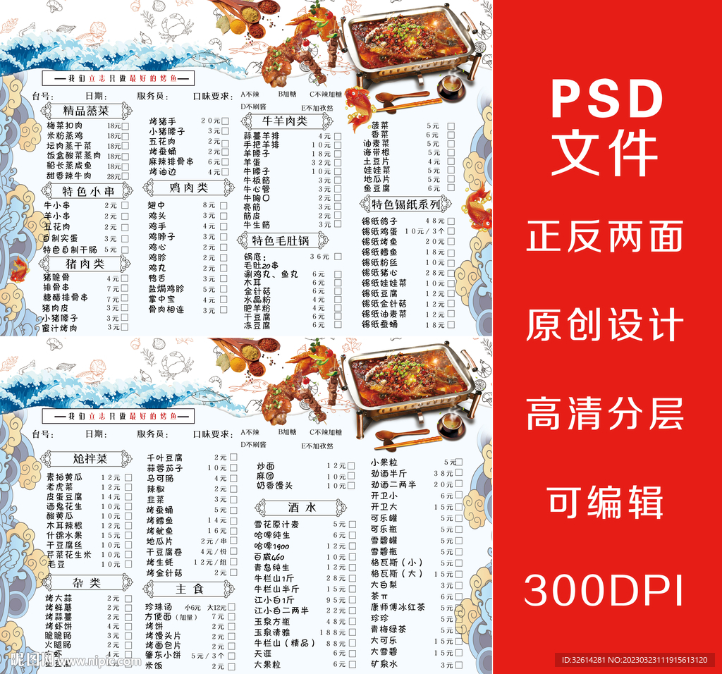 火鍋燒烤菜單菜譜