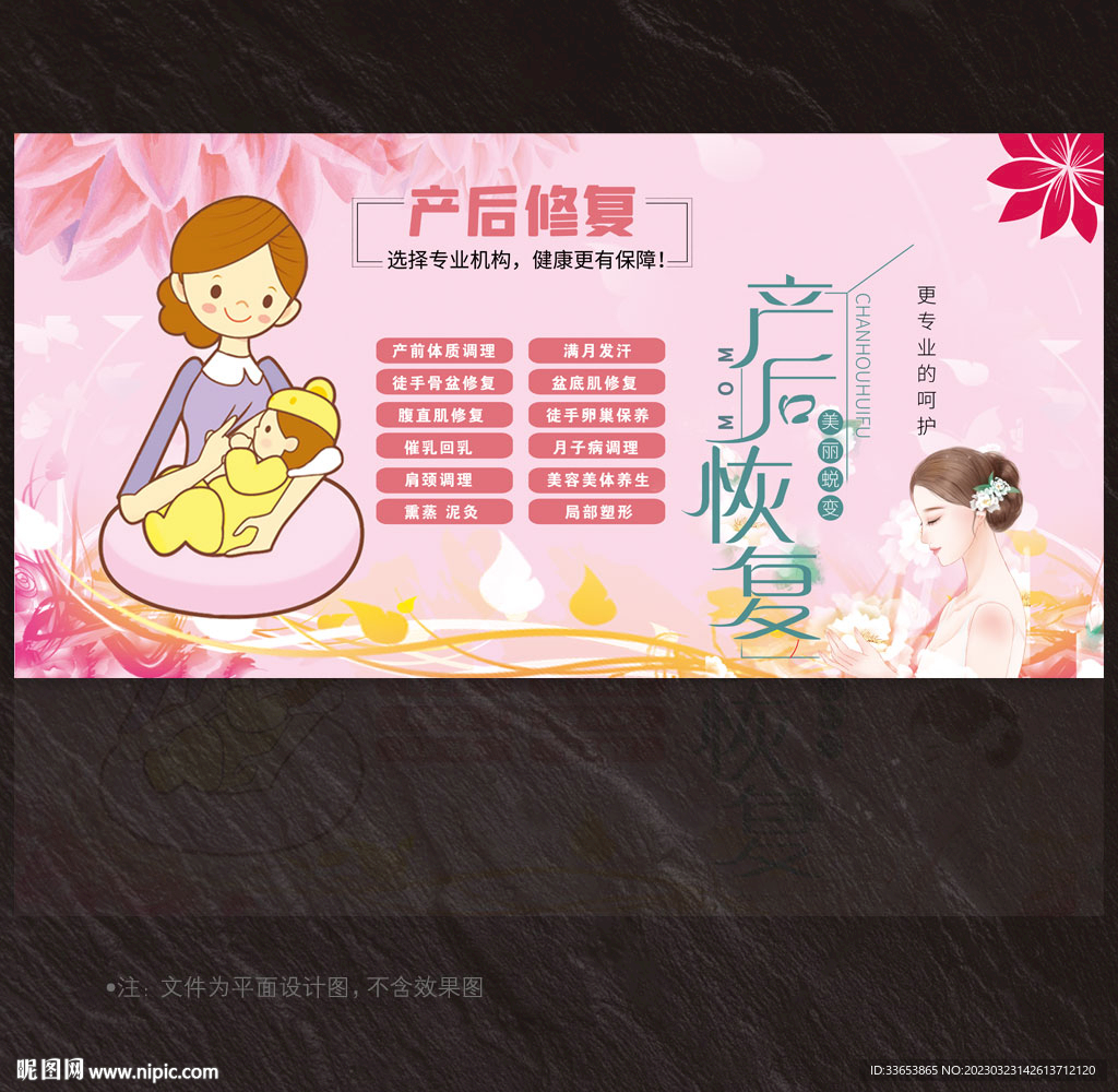 產(chǎn)后修復展板