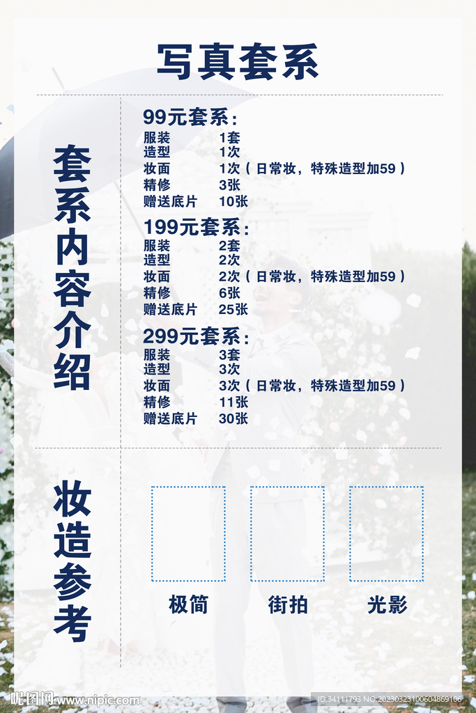 寫真套系