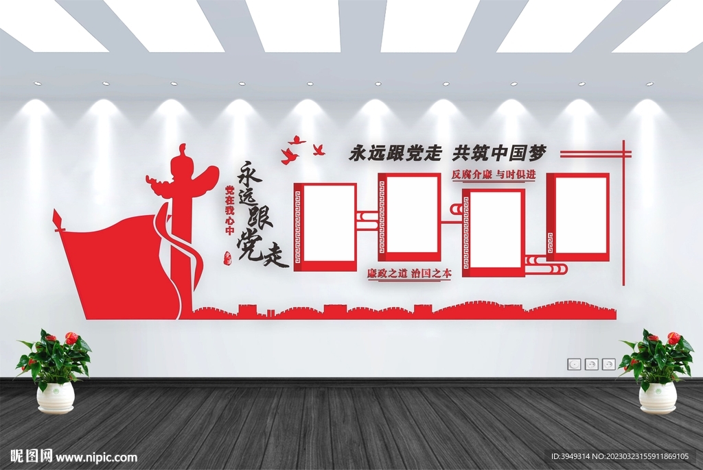 黨建文化墻