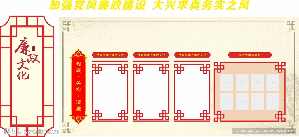 黨建文化墻