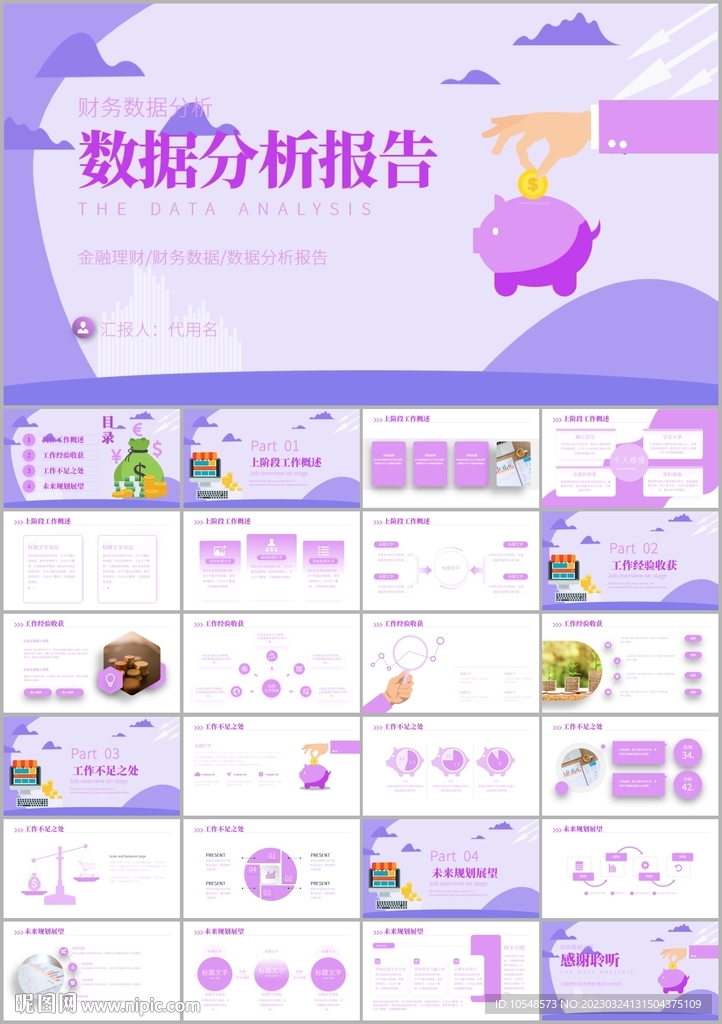 金融財(cái)務(wù)報(bào)告財(cái)務(wù)總結(jié)數(shù)據(jù)ppt