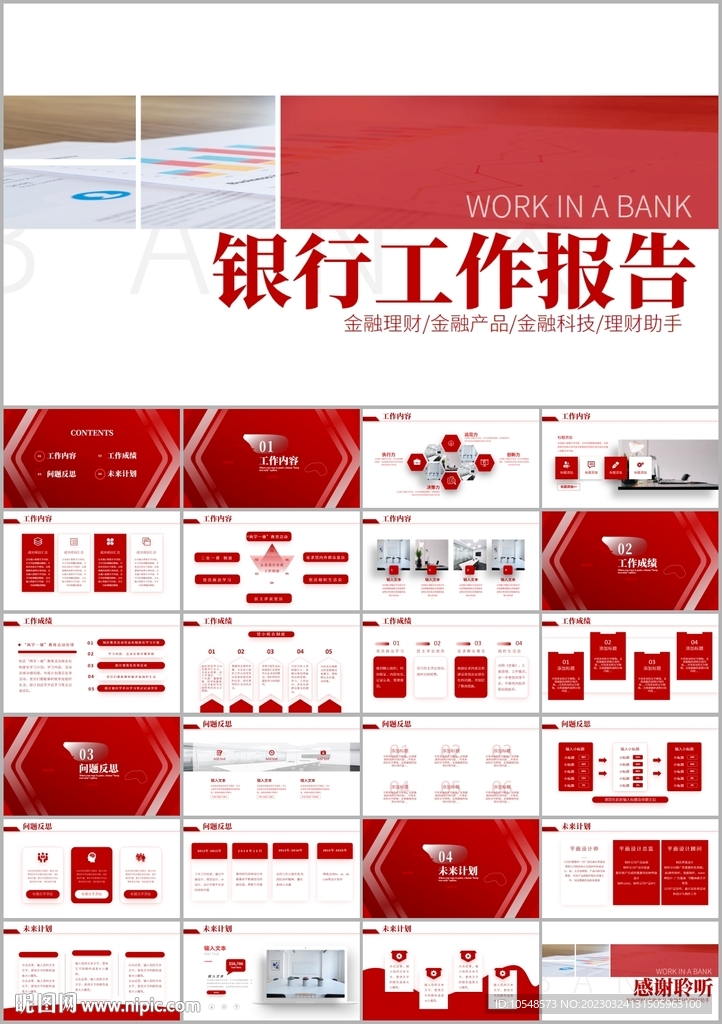 銀行工作匯報工作總結動態PPT