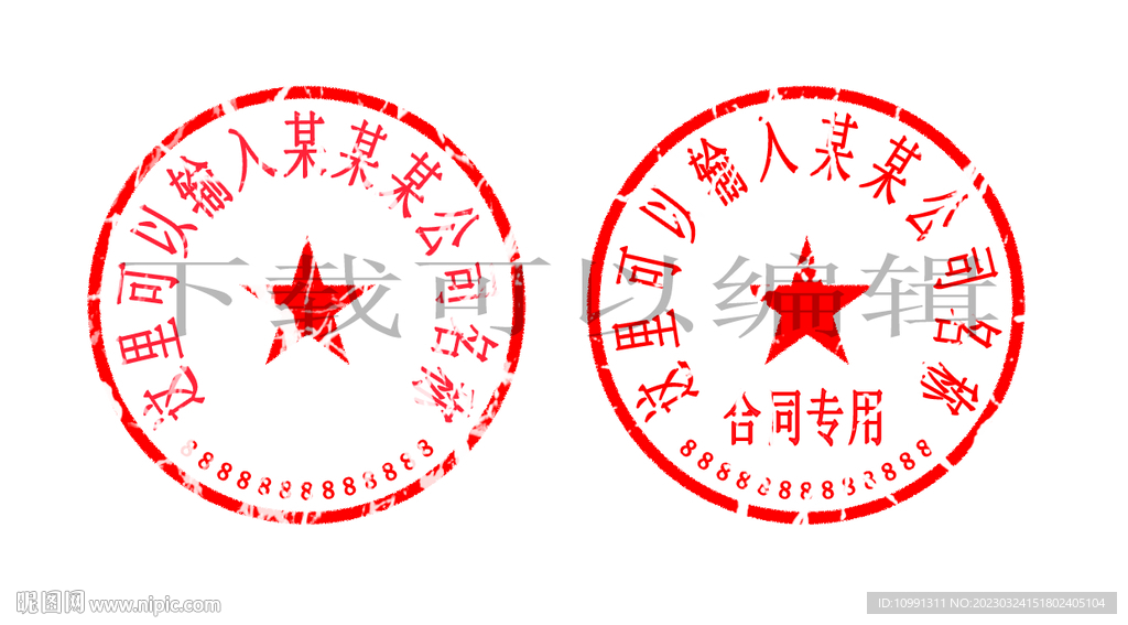 印章