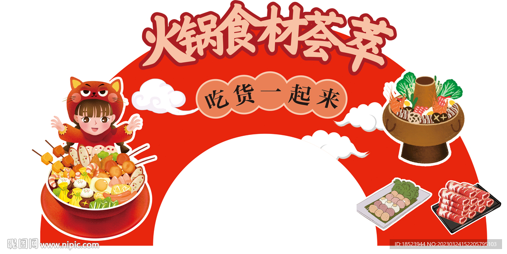 火鍋食材薈萃