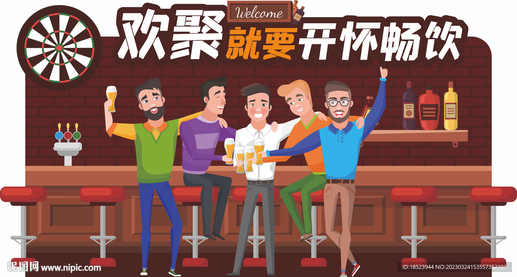 開懷暢飲