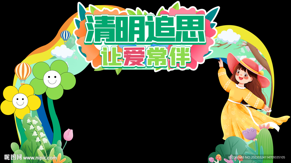 清明追思拱門