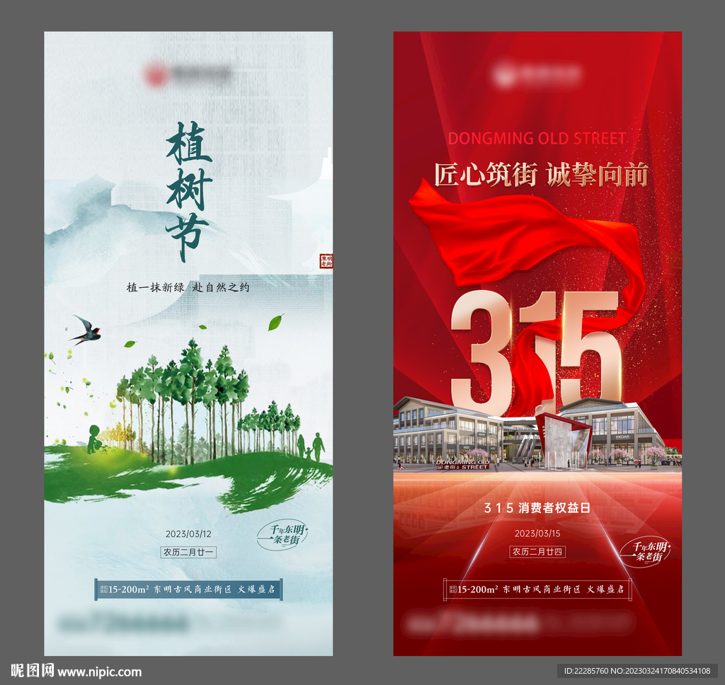 植樹節(jié)三一五單圖