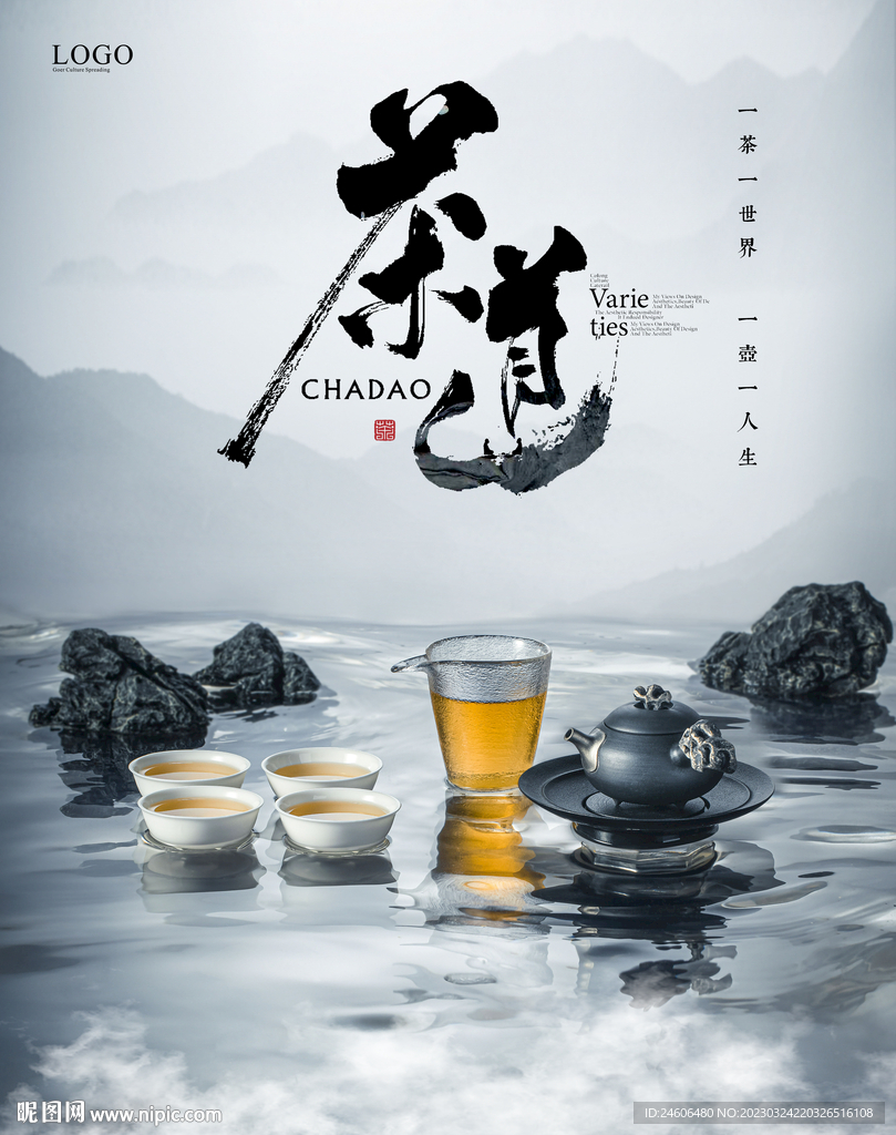 茶 意境 山 石
