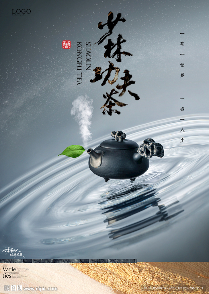 茶 意境 水紋