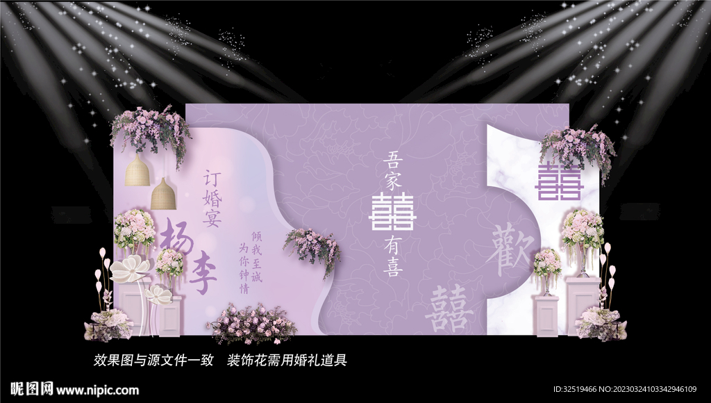 紫色中式婚礼