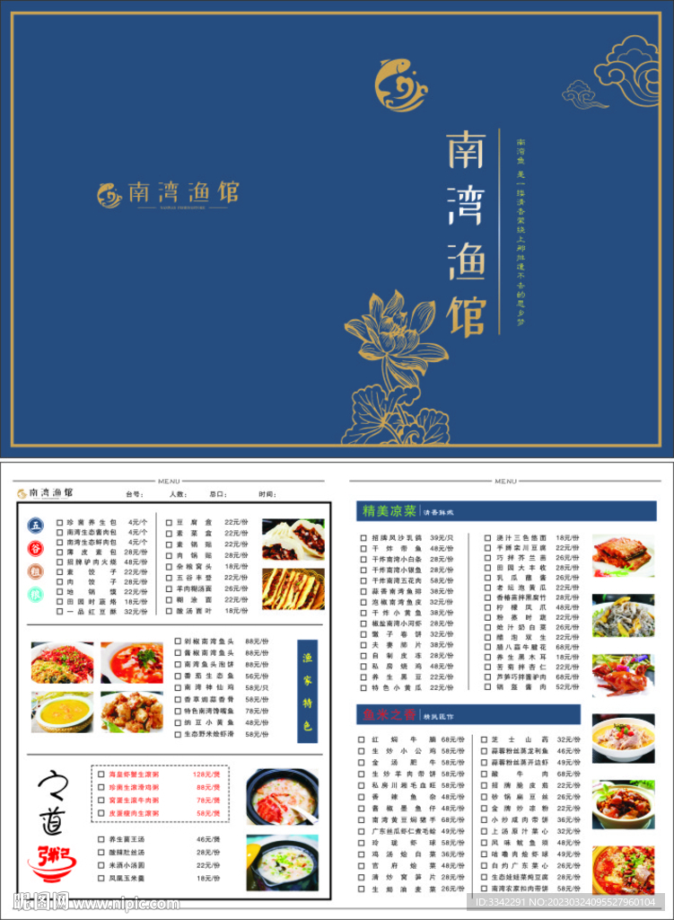 南灣漁館菜單