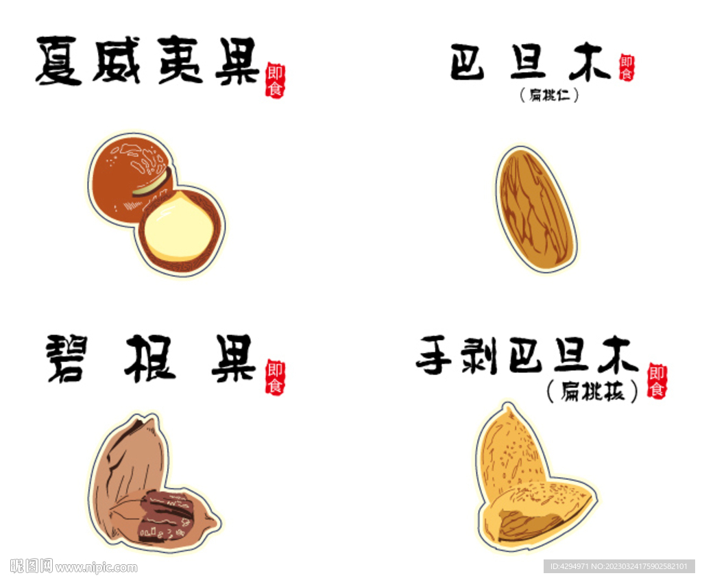 手繪干果