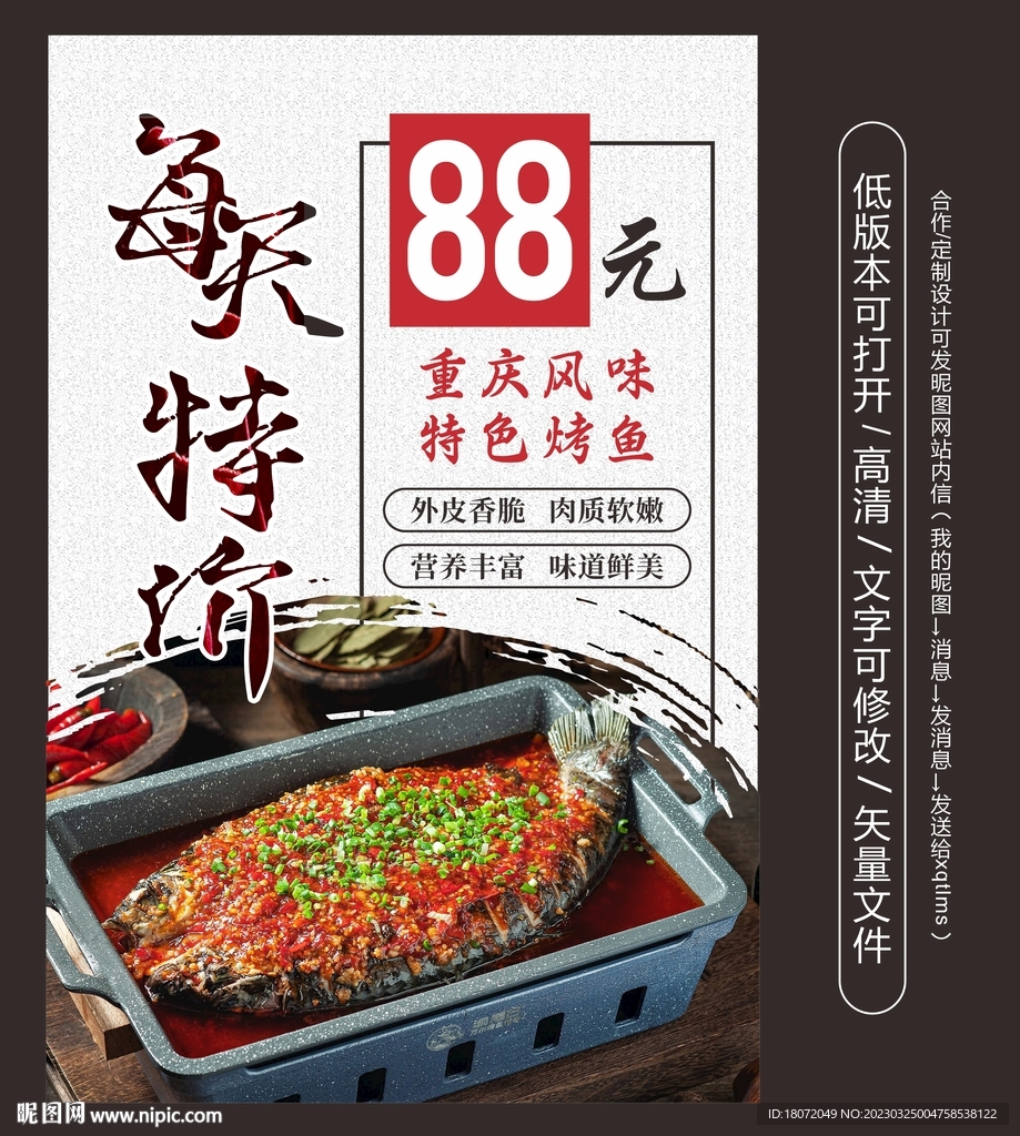 每日特價(jià) 烤魚海報(bào) 美食海報(bào)