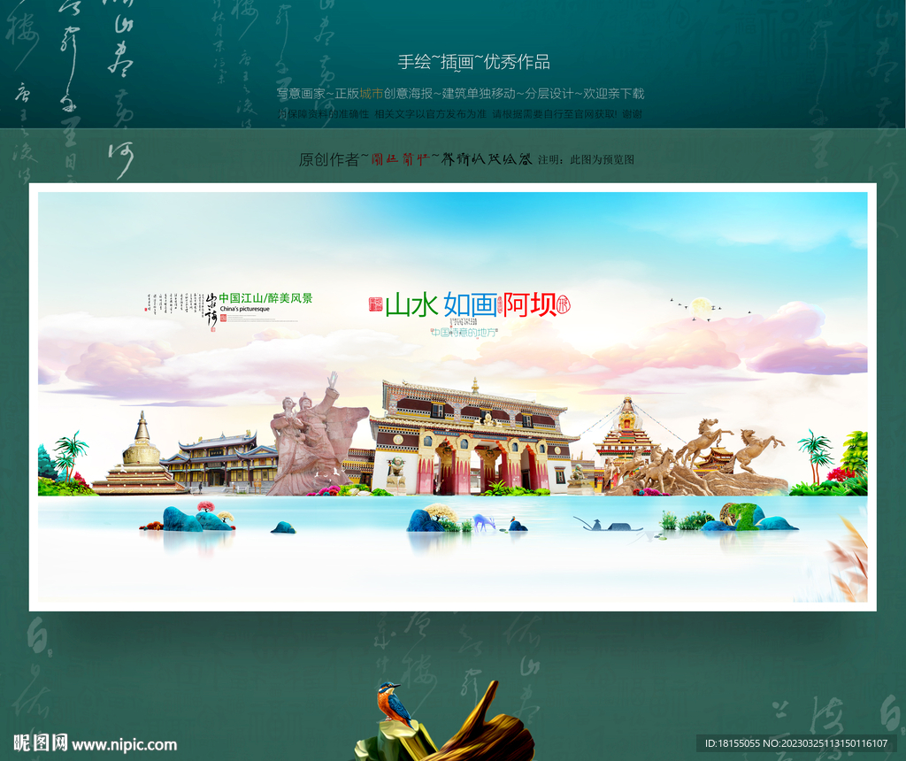 阿壩