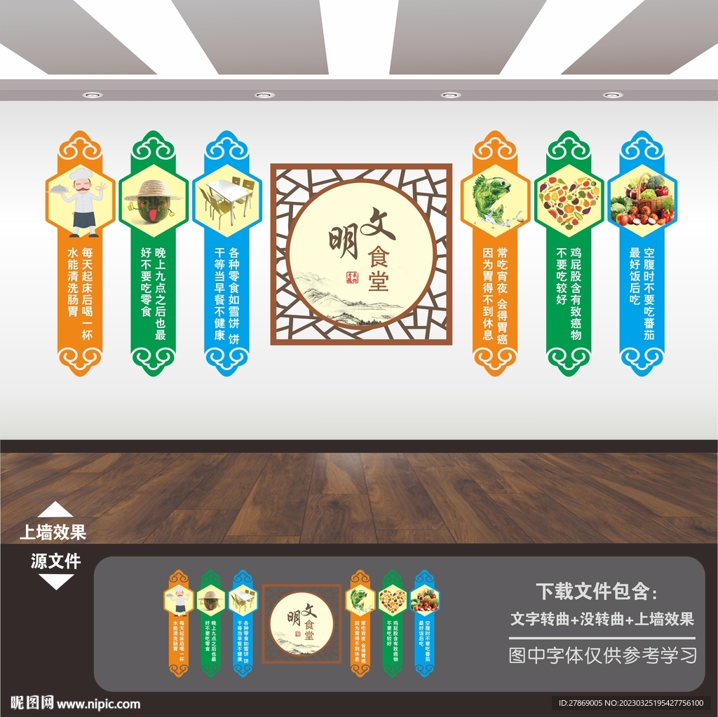 餐廳文化墻
