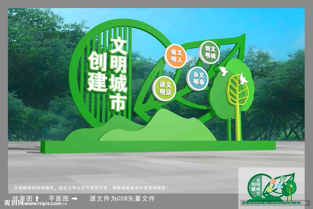 創(chuàng)建文明城市雕塑