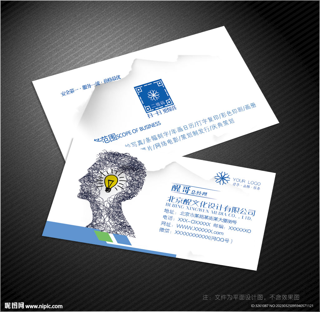 設(shè)計(jì)師名片