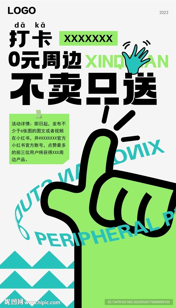 促銷海報