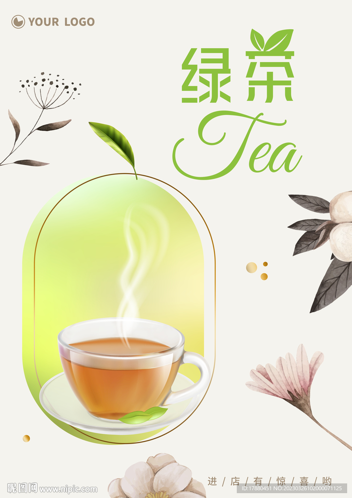 绿茶新品海报