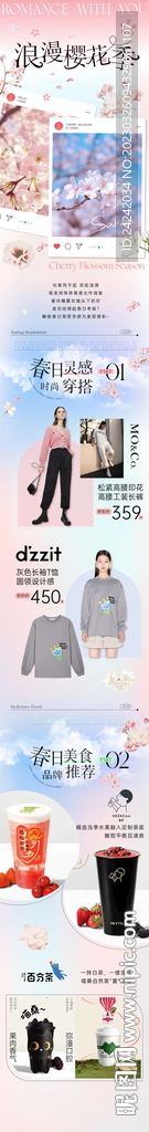 春日櫻花季公眾號長圖