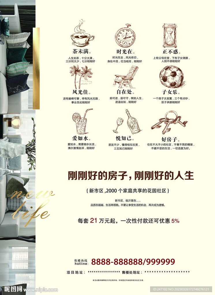房地產(chǎn)漫畫廣告