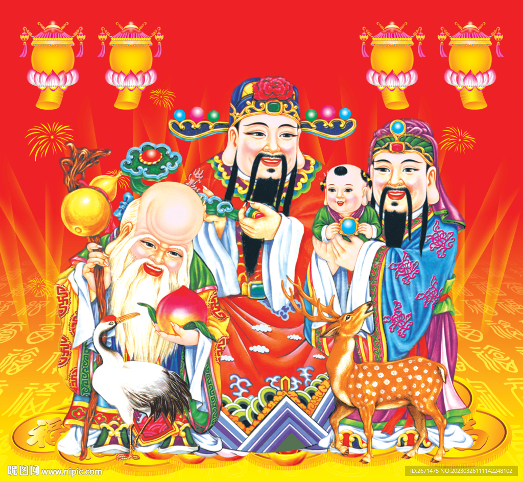 福祿壽三星