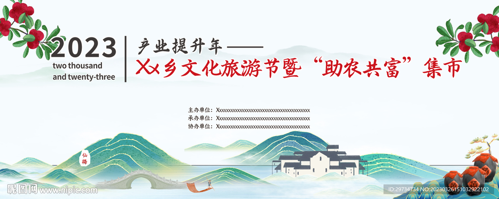 活動舞臺背景