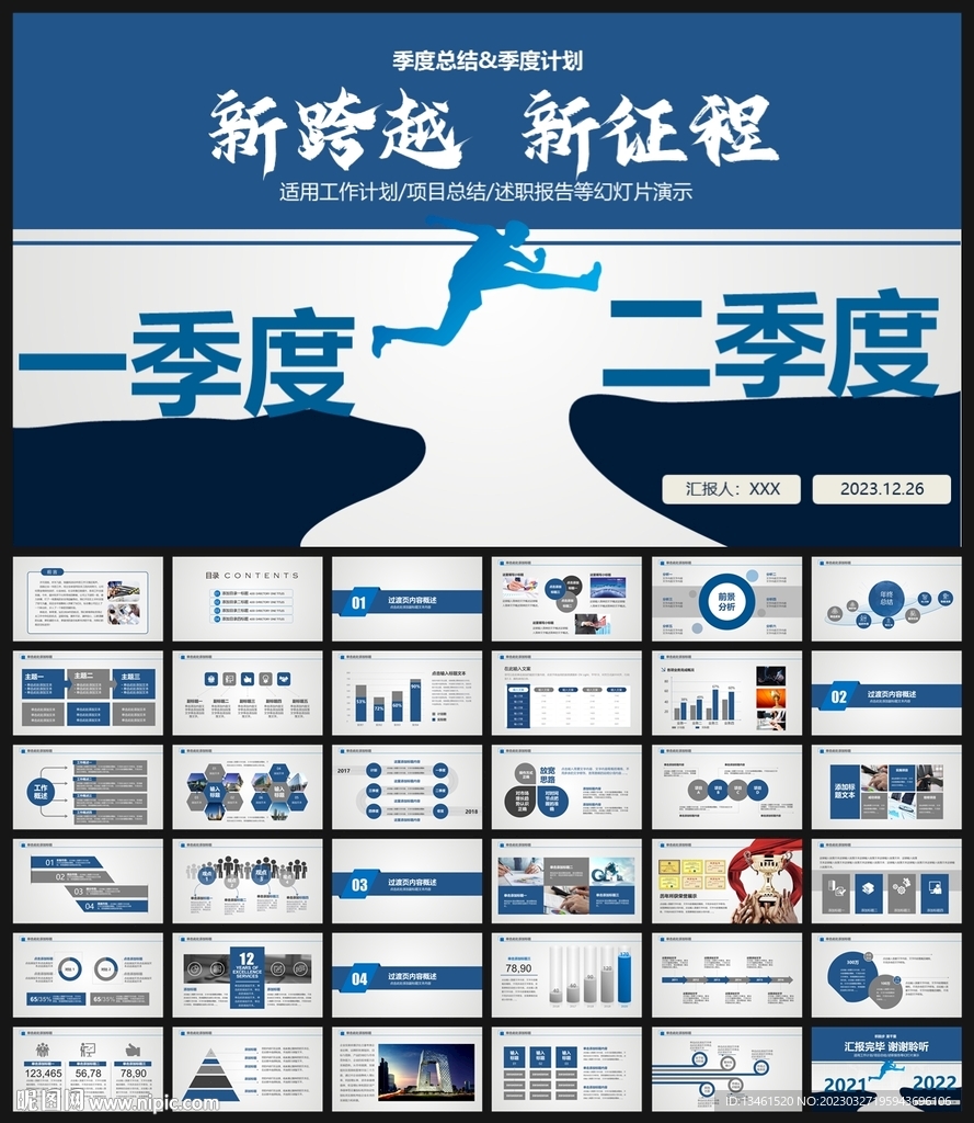 述職報告季度總結ppt