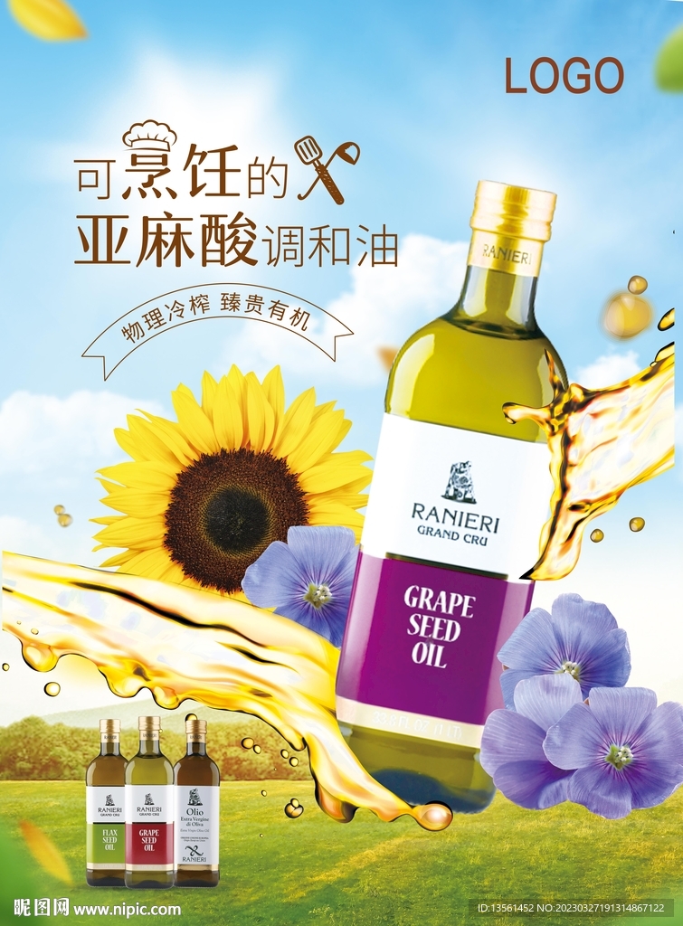 食用油 亞麻籽油 海報