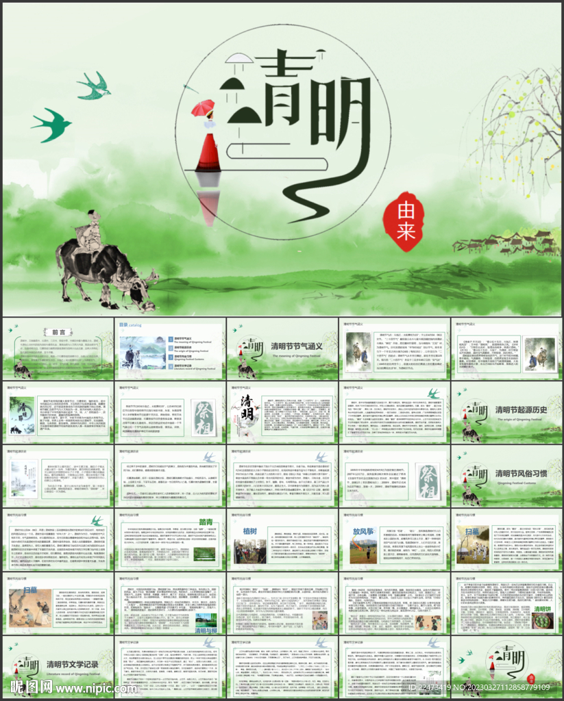 清明節ppt