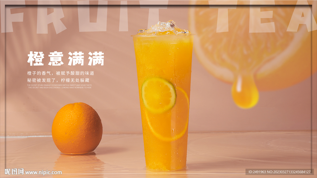 橙意满满棒打橙子橙汁图片海报