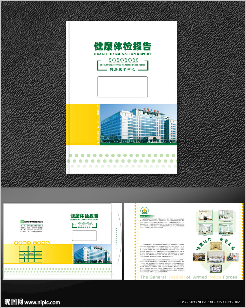 健康體檢報告封面書皮