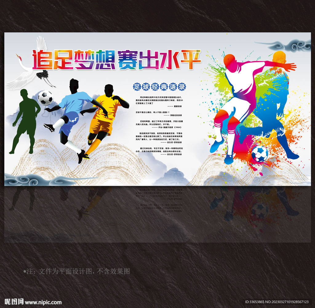 足球展板