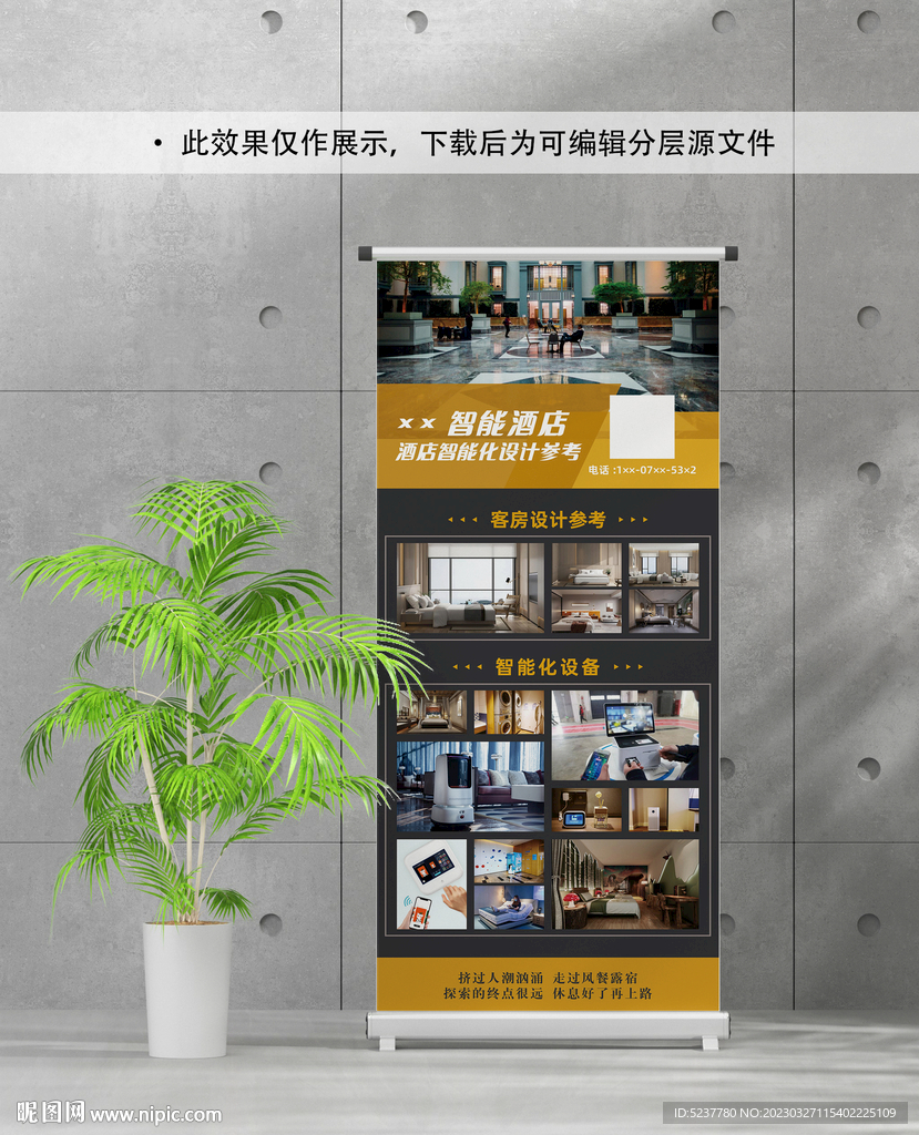 酒店易拉寶